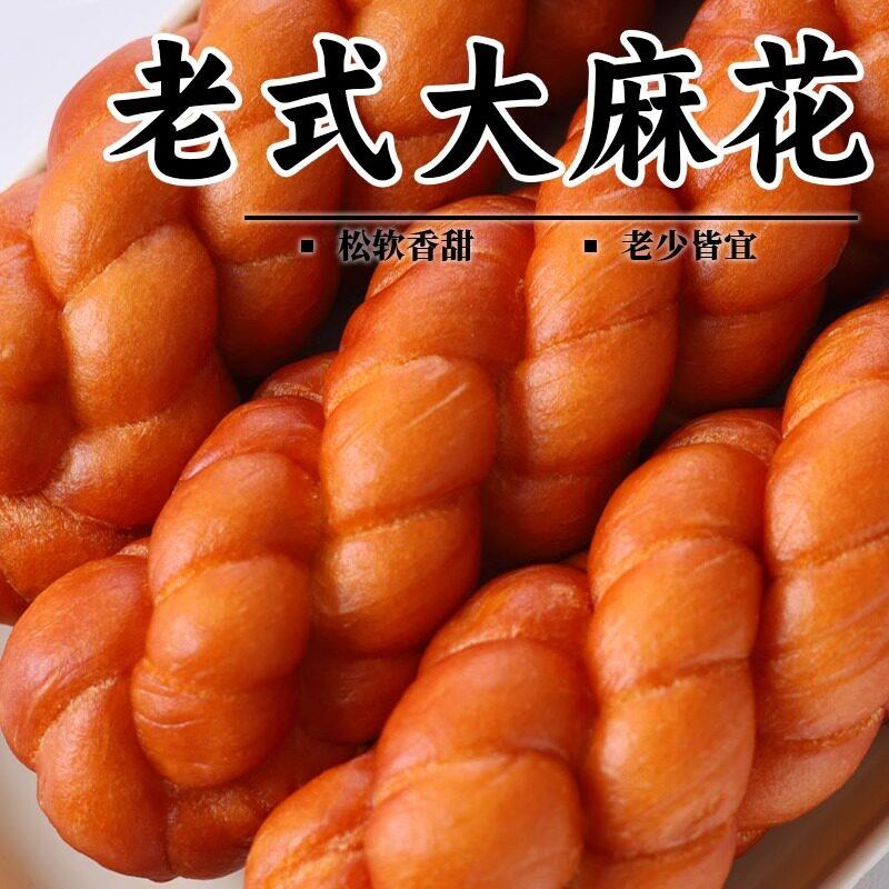东北老式大麻花（12根独立包装）纯手工传统手撕美食早餐零食即食