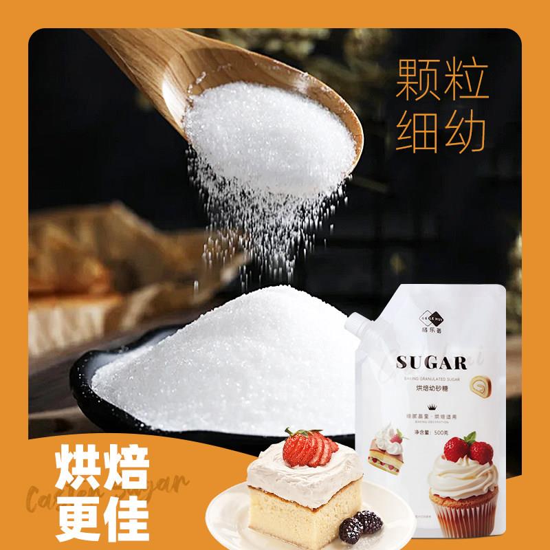 烘焙幼砂糖奶油饼干蛋糕商家用优质白糖细砂糖糖霜白砂糖烘焙原料