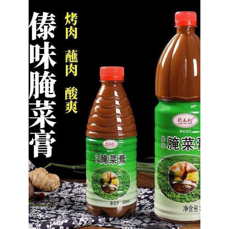云南德宏土产傣族调料腌菜膏傣家风味美味蘸水腌菜糕500克