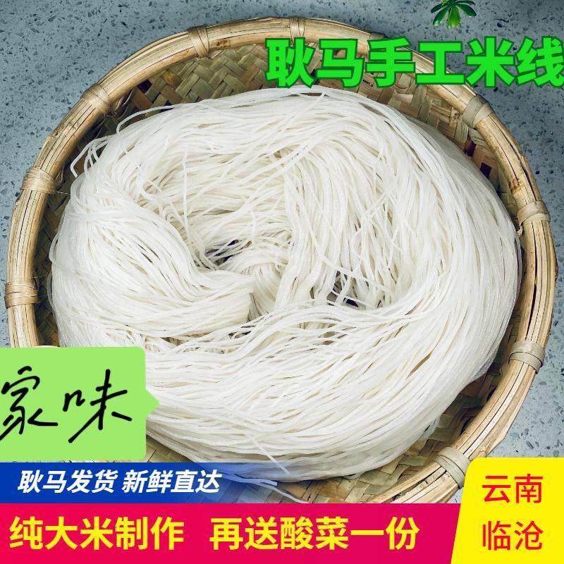 耿马米线临沧傣族新鲜包邮手工细米线早点云南特产干米线过桥米线