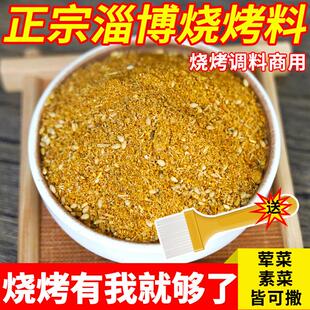 正宗淄博烧烤孜然粉料调料撒料调味料椒盐粉油炸串商用烤肉蘸料