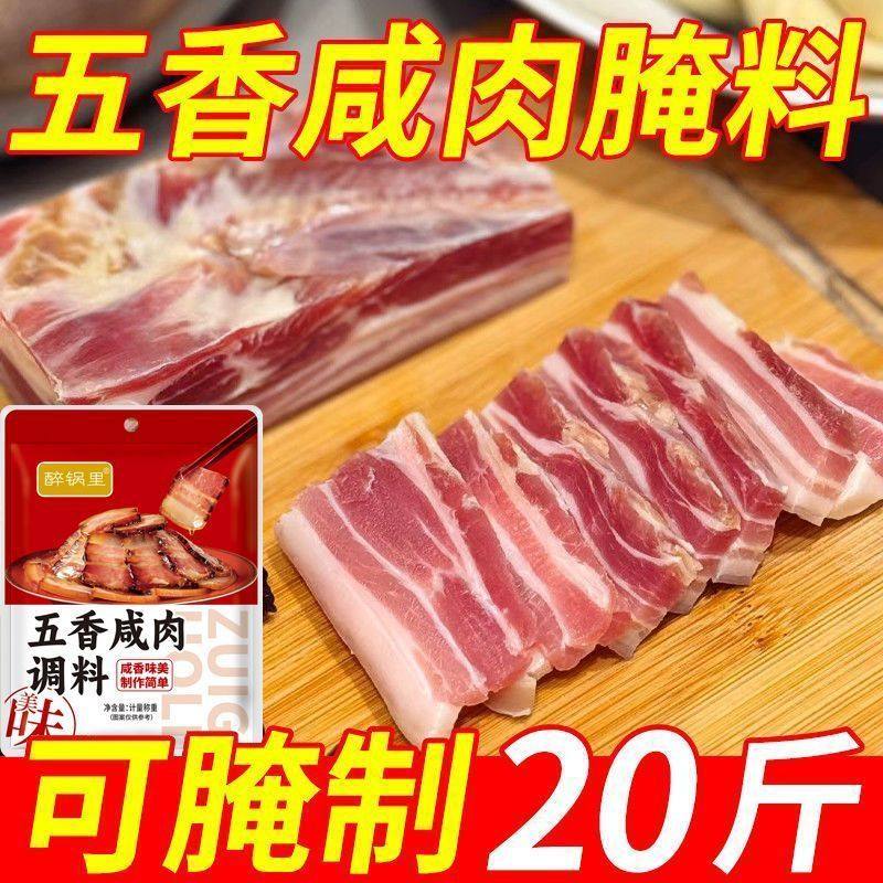 五香咸肉腌料腌鱼腌肉咸鱼盐焗鸡腊鸡腊鸭腌制料烤肉烤鱼调料家用,粮油调味/速食/干货/烘焙,地域特色/特产类调味品,淘宝优惠券,粉丝福利购,淘宝优惠卷