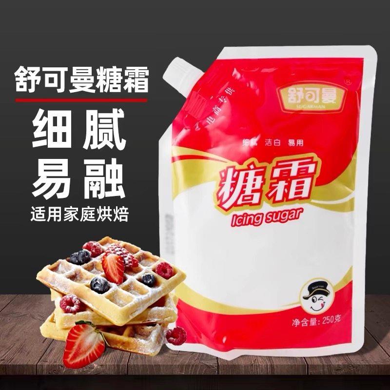 舒可曼糖粉糖霜250g细砂糖蛋糕饼干面包西点甜品装饰材料烘焙原料
