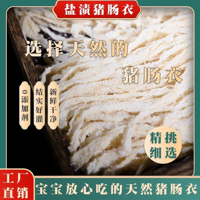 天然猪肠衣灌香肠家用自制腊肠灌肠器食品级猪小肠肠皮肠衣批发,粮油调味/速食/干货/烘焙,肠衣/肠类加工原料,淘宝优惠券,粉丝福利购,淘宝优惠卷