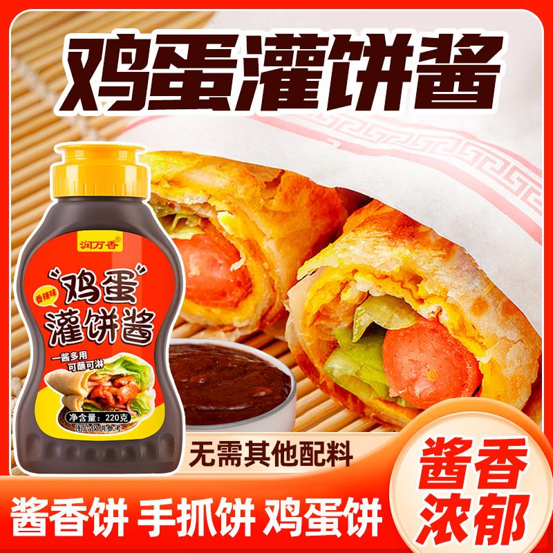 润万香鸡蛋灌饼酱手抓饼酱卷饼甜面酱甜辣酱家用瓶装原味辣味