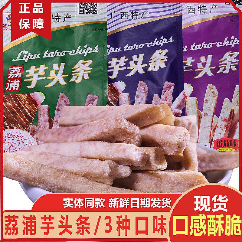 广西荔浦芋头条解馋追剧零食盛兴龙原味香芋条非油炸桂林特产