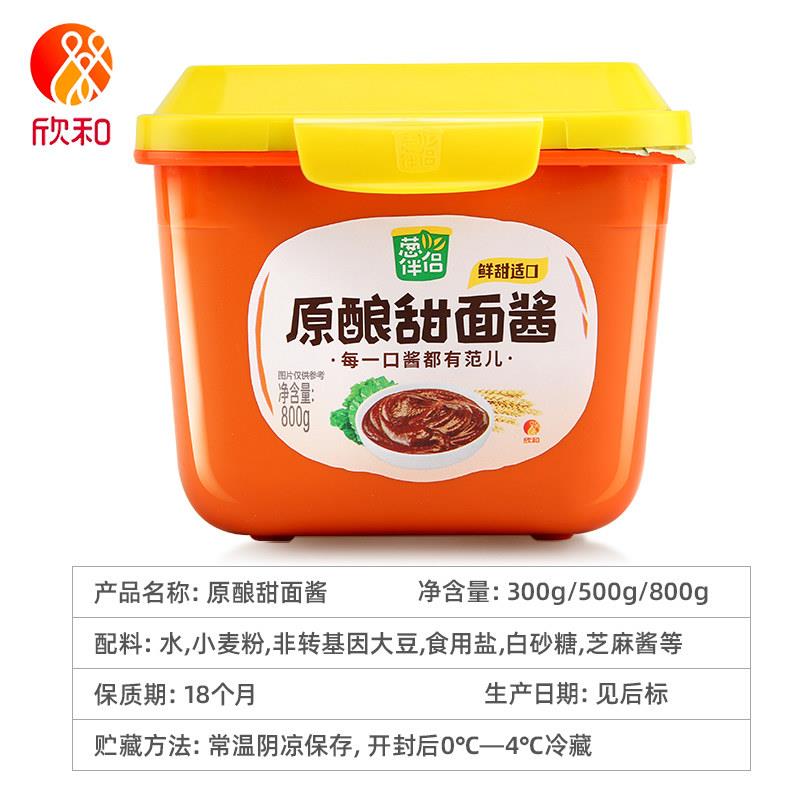 欣和六月鲜葱伴侣甜面酱500g*2家用烤鸭炸酱面六月香豆瓣酱黄豆酱