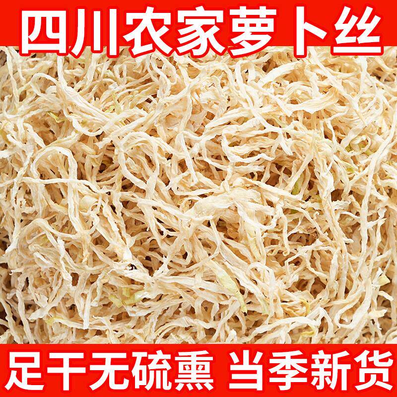 四川农家自晒萝卜丝干货无盐萝卜干细条丝干蔬菜干萝卜条下饭菜