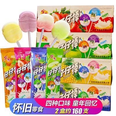 宏源仔仔棒棒糖童年怀旧糖果网红解馋校园小卖部休闲零食散装