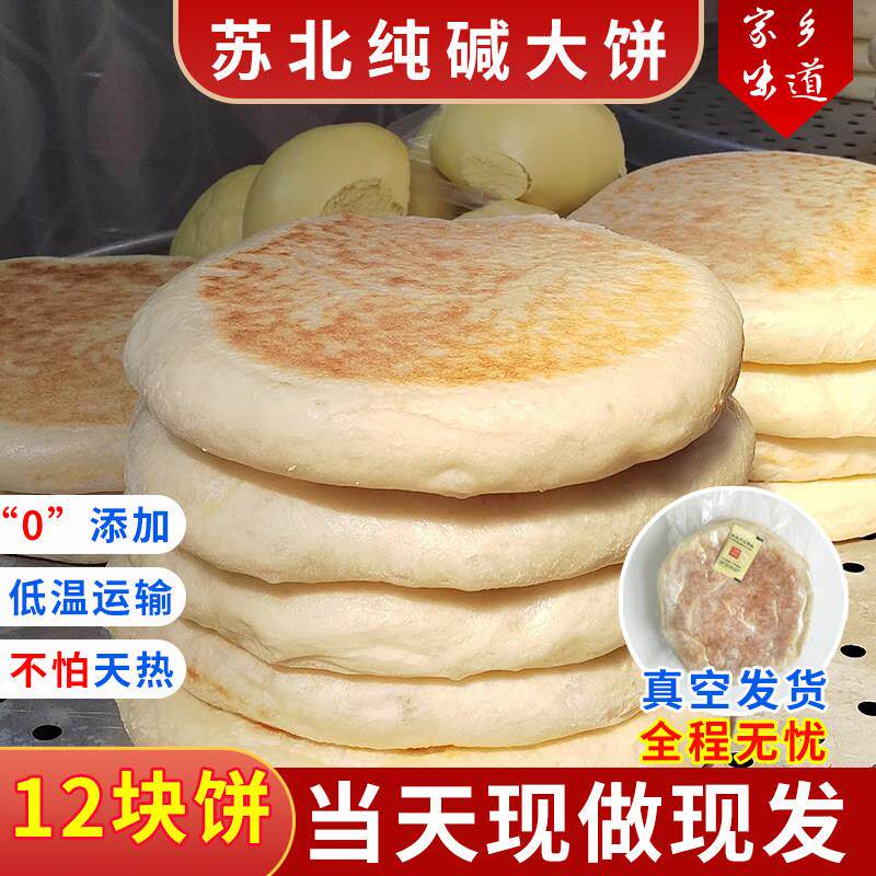 苏北大饼宿迁灌云泗阳沭阳特产手工老面发麪纯硷大饼潮牌烙饼圆饼