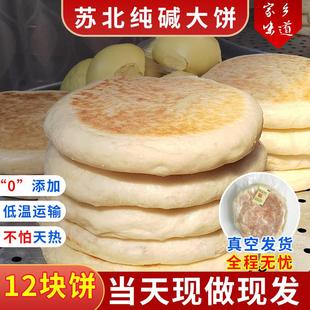苏北大饼宿迁灌云泗阳沭阳特产手工老面发面纯碱大饼潮牌烙饼圆饼