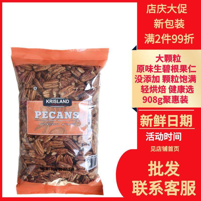 现货Krisland farms进口碧根果仁长寿果山核桃仁908g健康坚果烘焙
