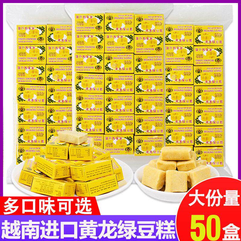 越南进口黄龙绿豆糕特产正宗怀旧零食点心手工包装老式传统糕点心
