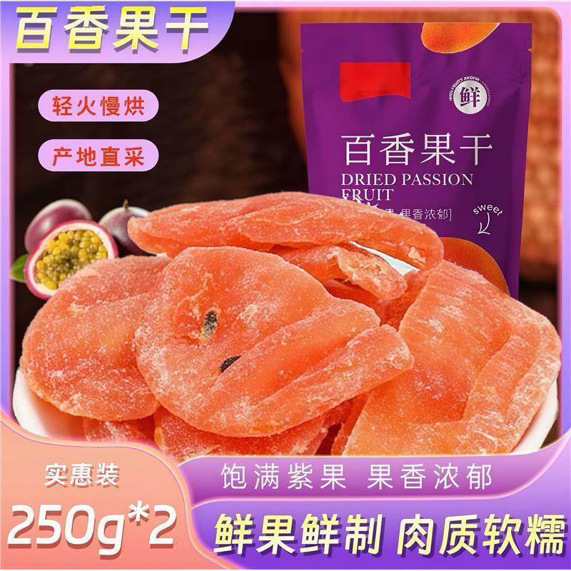 福建特产百香果干鸡蛋果农家孕妇零食网红特色果脯新鲜水果干蜜饯,零食/坚果/特产,蔬果干/香菇干/混合果干,淘宝优惠券,粉丝福利购,淘宝优惠卷