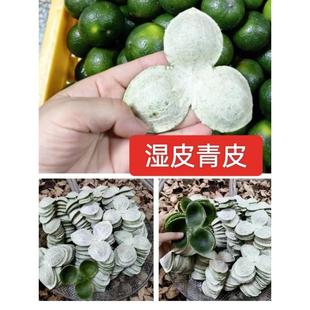 2025年新会梅江老树圈枝茶枝柑新鲜湿皮二红大红青皮自晒皮包邮