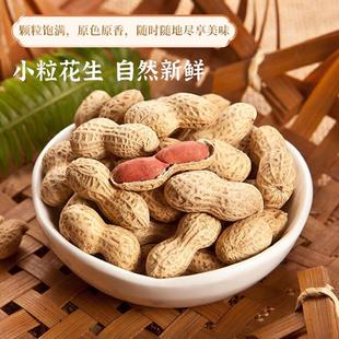 童年记原味花生400g宾贵神速新货熟带壳花生炒货下酒菜休闲零食
