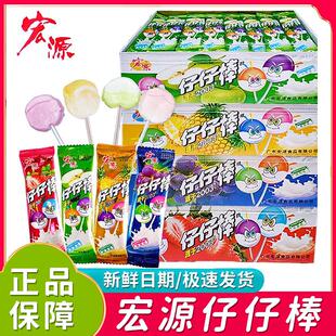 宏源仔仔棒混合水果味棒棒糖独立小包装散装童年怀旧零食儿童糖果