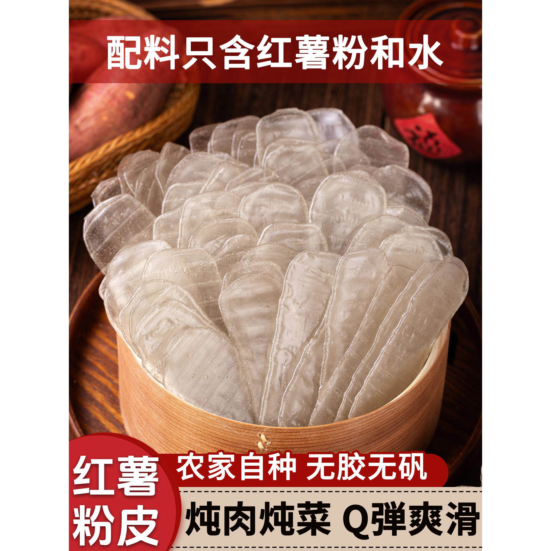 正宗红薯粉皮官方旗舰店纯正手工苕皮农家山东特产凉拌火锅食材