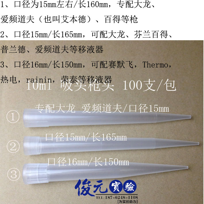 移液器枪头10ul/100ul/200ul/300ul/1ml/5ml/10ml吸头吸嘴tip