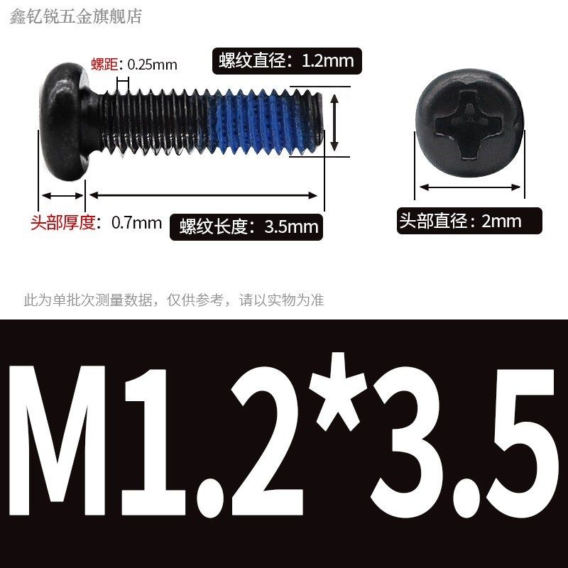 M2M3M4碳钢黑色圆头l点胶螺丝PM涂胶盘头螺钉M1.6 M2.5*4x5x6x8x1