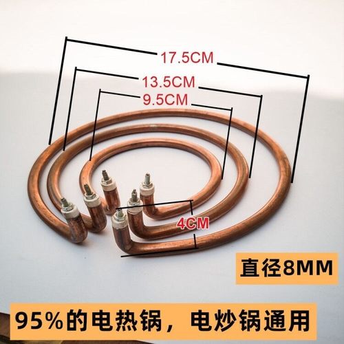 加热加热圈电锅多功能防锈电热锅镀铜配件电饭锅电炒锅发热管