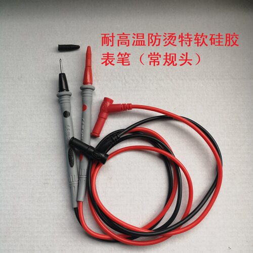 高档万用表笔,硅胶表笔,防烫防冻 超软,特尖镀金,20A常规头