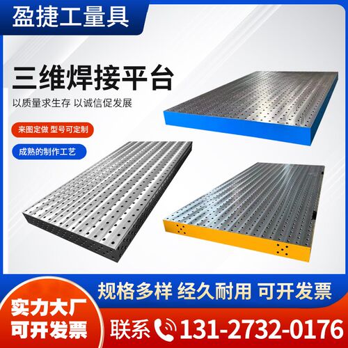 三维柔性焊接平台机床工具量具铸铁平台多孔工装夹具平板工作台