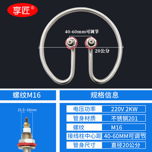 开水桶加热管不锈钢热水器电热管水桶发热管圈配件220V 2KW/3KW