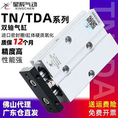 星辰气动双杆气缸TDA10-10/TN16x20x25-S/32-15/50/60/75双轴气缸