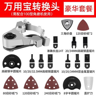 德国精工角磨机万用宝转换头变改开凿机电动木工工具大全切割神器