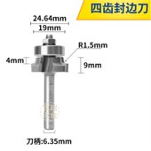 川木刃刀四齿封边刀0613木工修封边条刀头木料门板家具修边圆角刀