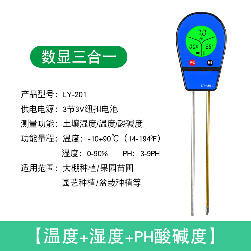 土壤检测仪湿度计ph酸碱度家用园D艺花草肥沃度多功能大棚园艺测