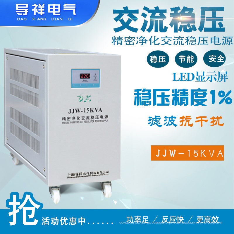 精密净化交流稳压电源JJW-1KVA/2KVA3K/5KVA/10KVA音响220v稳压器