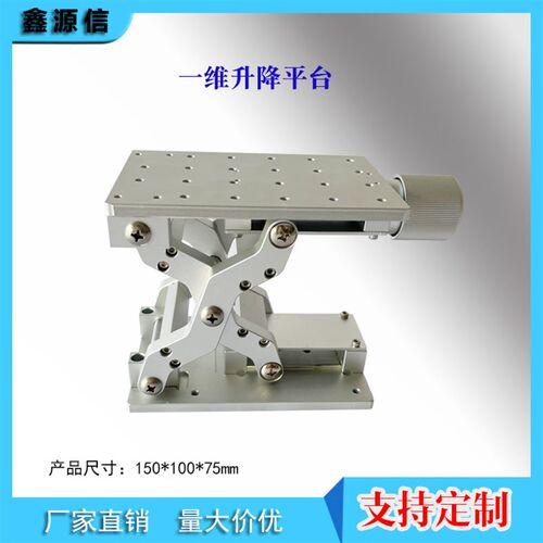 激光打标机滑台一维二维三维工作台XYZ轴移动实验便携式升降平台