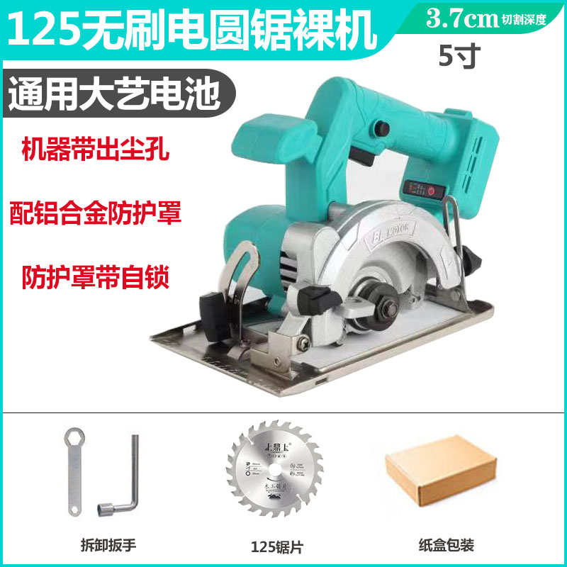 大艺通用电锯木工5/5.5寸锂电电圆锯充电手提锯手电锯切割机