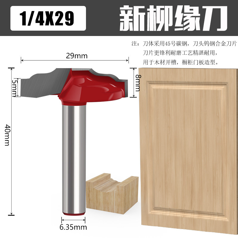 橱柜门板刀新柳缘刀6柄1/4柄花线刀修边机铣刀柜门刀具雕刻刀,纺织面料/辅料/配套,其他纺织机械,淘宝优惠券,粉丝福利购,淘宝优惠卷