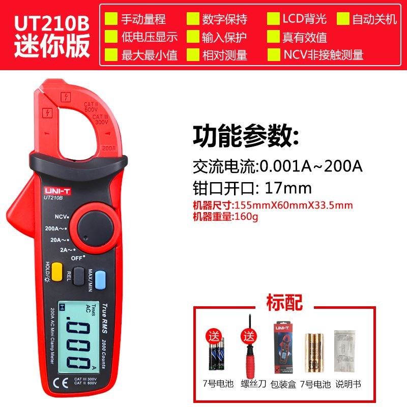优利德UT210E数字钳形表高精度钳型万用表全自动交直流迷你电流表