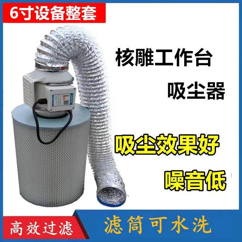 核雕工作台吸尘器吸尘滤筒可水洗核雕玉雕木工打磨新吸尘设备整套