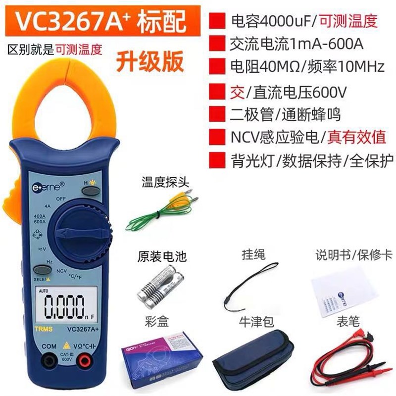 伊万仪通VC3267A+钳形万用表空调制冷型数字高精度电流卡钳表
