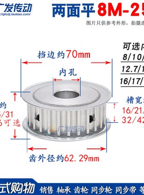 两面平 8M25齿/T 8M同步轮 AF型 槽宽32/40/42 内孔8-20mm