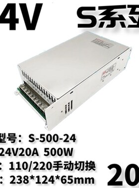 500W开关电源 S-500-24 24V20A 12V40A 48V10A 15V36V13.8A