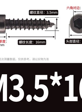 M3M4Mb5镀镍黑色内六角自攻螺丝镀黑镍杯头尖尾螺钉ST3.5*10x16x2