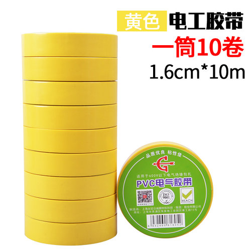 永冠绝缘电工胶带电胶布高粘防水胶带PVC电器电线汽车线束带胶布