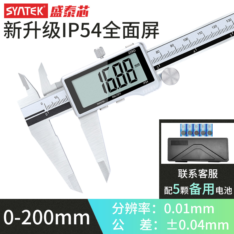 syntek数显游标卡尺高精度工业级不锈钢深度尺小型电子油标卡尺