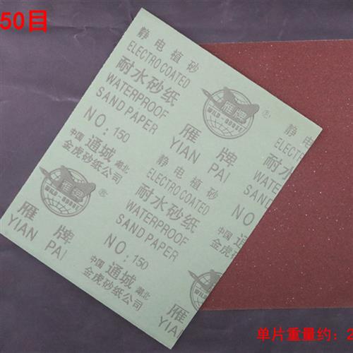 50张耐水砂纸砂皮砂纸150/180/240/280/360/500/600#目号打磨砂纸