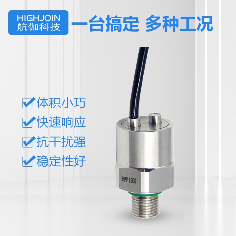 迷你型压力变送传感器微型高精度液压气压检测高J精度4~20mA/RS48