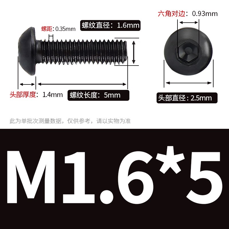 M1.6 cM2.5黑色12.9级盘头内六角螺丝圆头伞头螺钉M2*3x4x5x6x8x1