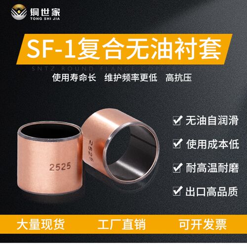 SF-1内径3-120自润滑轴承 含油轴套 无油衬套复合铜套钢套OFV01