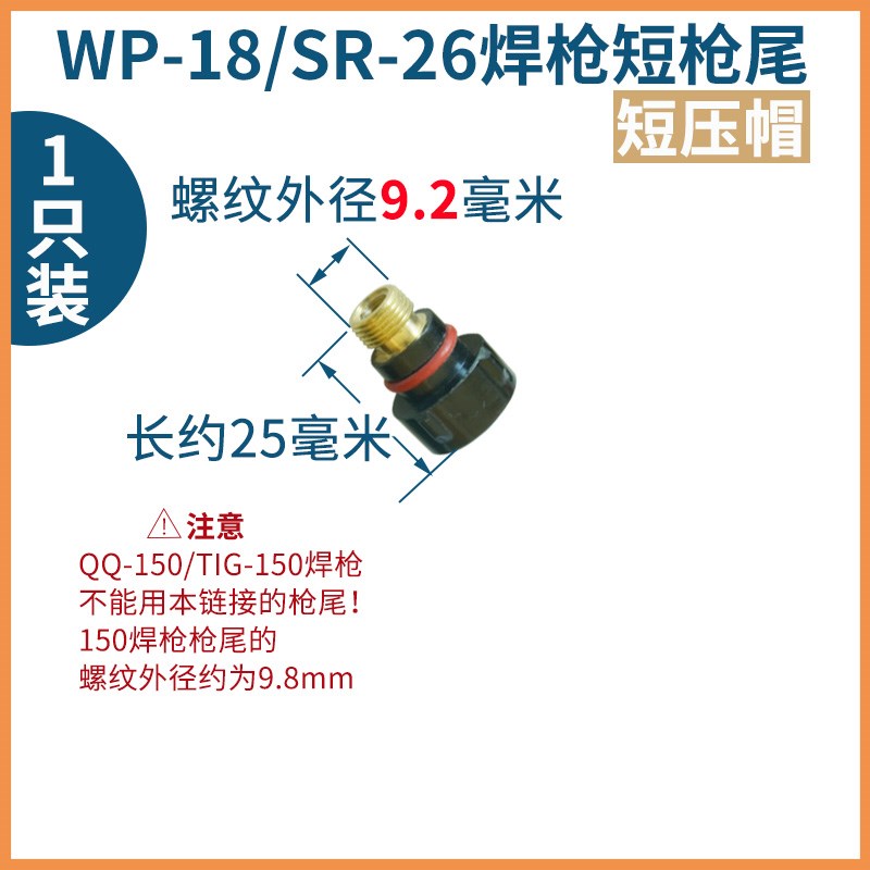 WP-17/18氩弧焊枪短枪尾SR26长枪尾长接尾压帽长短帽亚弧焊枪配件