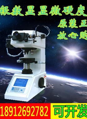 华银HVSc-1000A型数显显微硬度计模具钢硬度机渗碳层陶瓷硬度仪